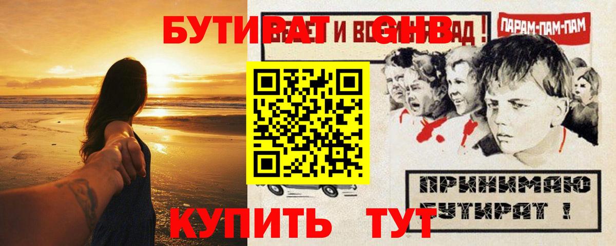 БУТИРАТ оксибутират  Вход с VPN  БУТИРАТ  Лабытнанги 