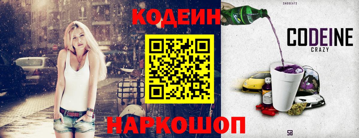 Лабытнанги  Кодеин Purple Drank  Вход с VPN  Кодеин Purple Drank 