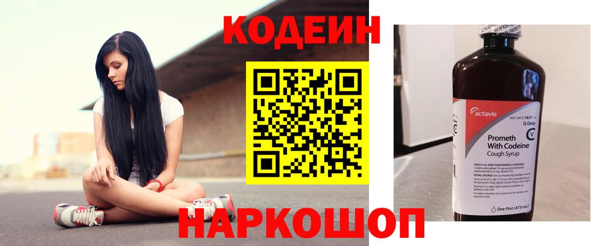 Кодеиновый сироп Lean Purple Drank Лабытнанги