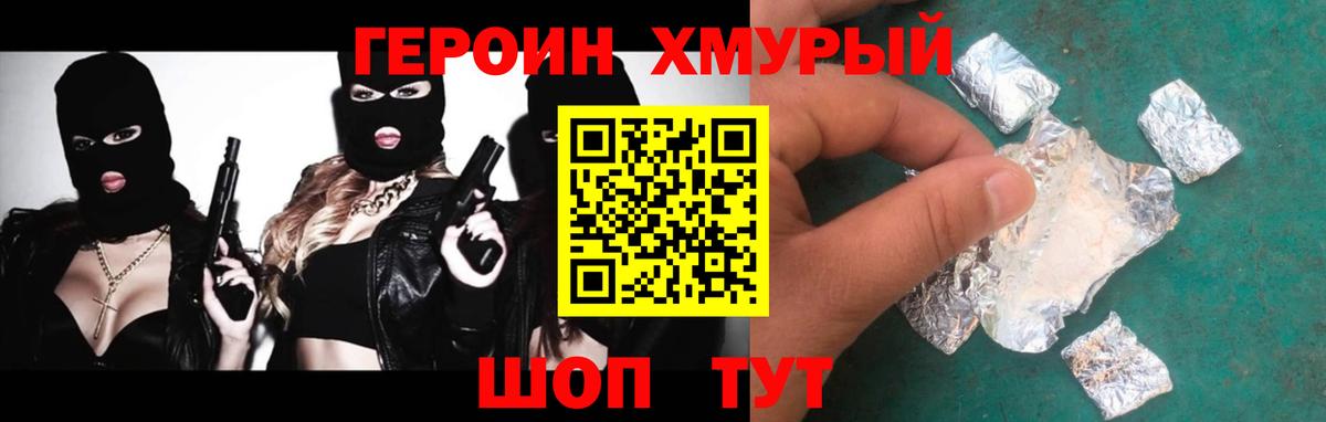 Героин гречка Лабытнанги