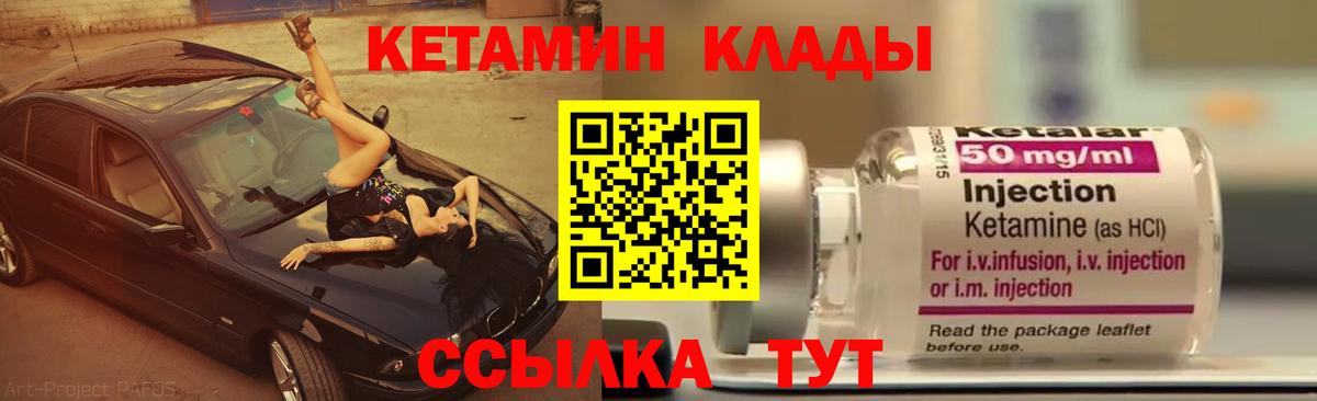 Лабытнанги  КЕТАМИН ketamine  Кетамин ketamine  Вход с VPN 