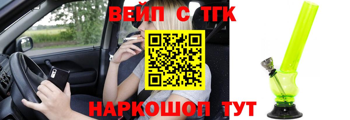 ТГК вейп  Вход с VPN  Лабытнанги  Дистиллят ТГК Wax 